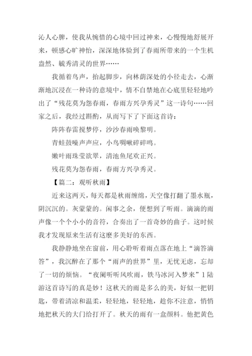 关于雨的作文-2.docx