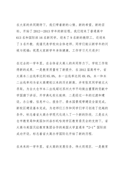 初中开学典礼安全工作讲话稿范文5篇.docx