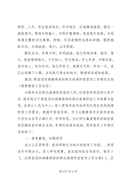 疫情防控党课主题精选五篇.docx