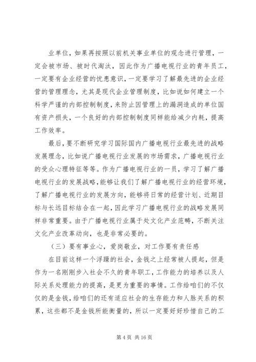 单位青年职工座谈会演讲稿子.docx