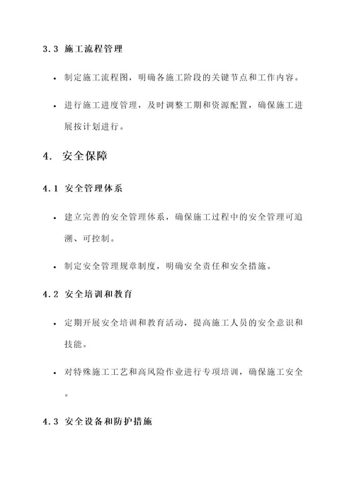 办公楼施工管理方案