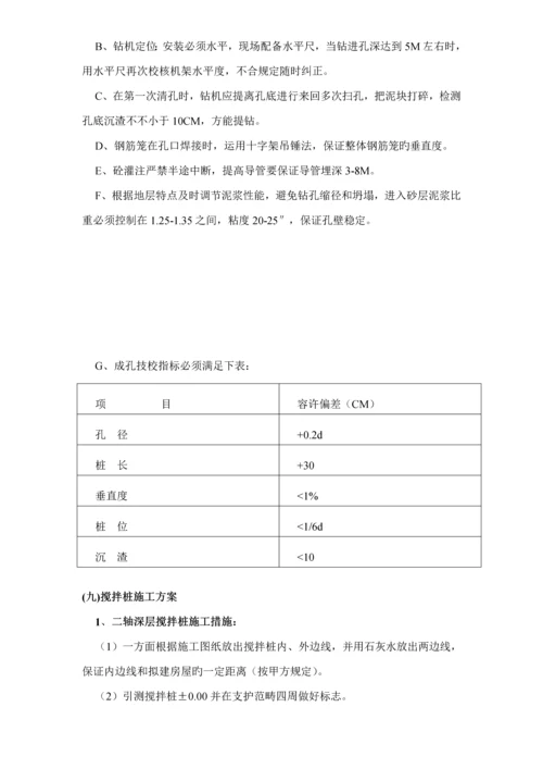 桩基关键工程综合施工组织设计.docx