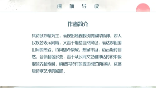 人教版小学二年级语文赠汪伦课件通用PPT模板