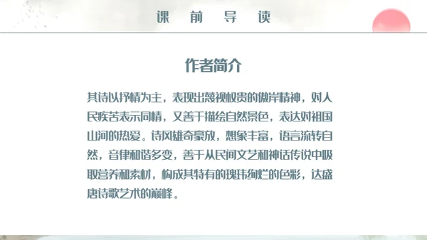 人教版小学二年级语文赠汪伦课件通用PPT模板