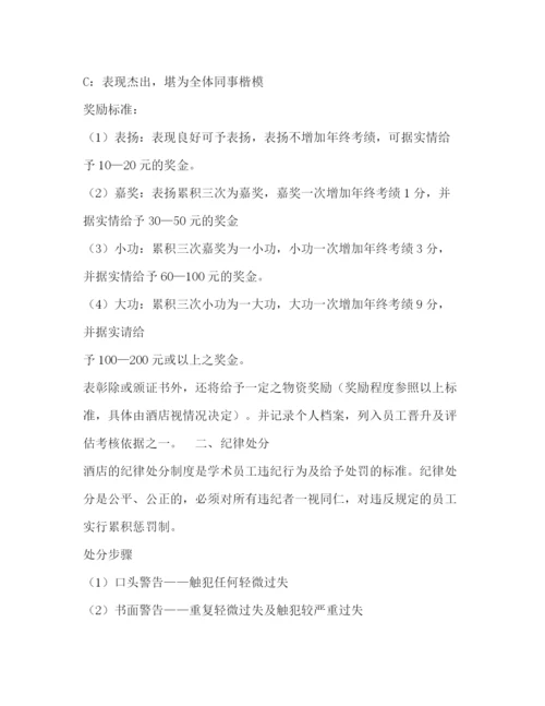 精编之酒店奖罚制度三篇).docx