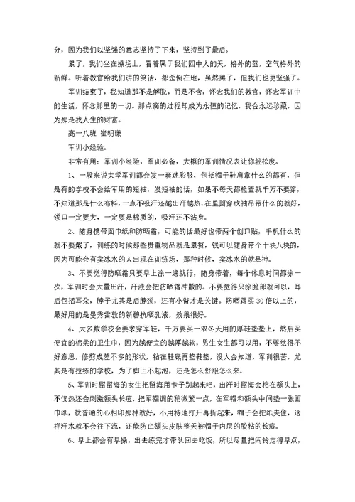 关于初一军训作文锦集10篇