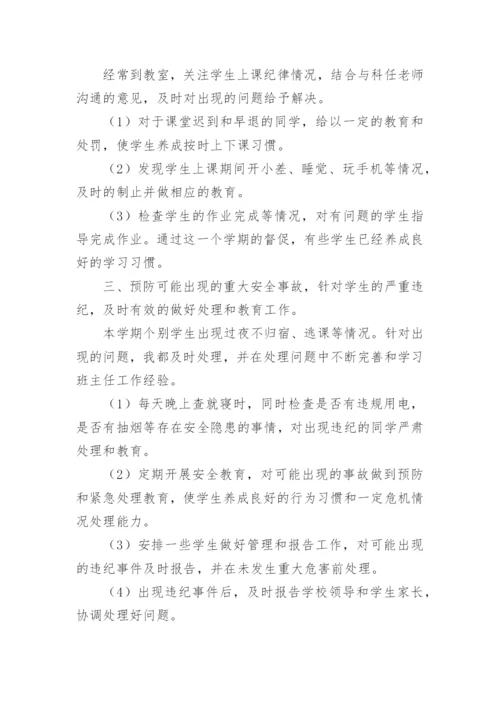 高一下学期班主任工作总结.docx