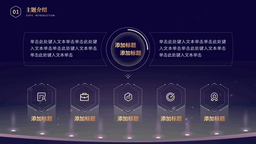 我是演说家演讲辩论比赛活动策划方案PPT模板