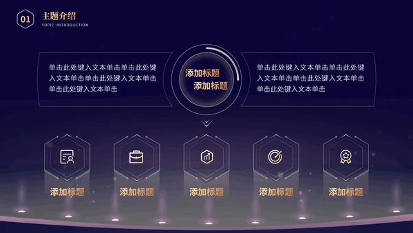 我是演说家演讲辩论比赛活动策划方案PPT模板
