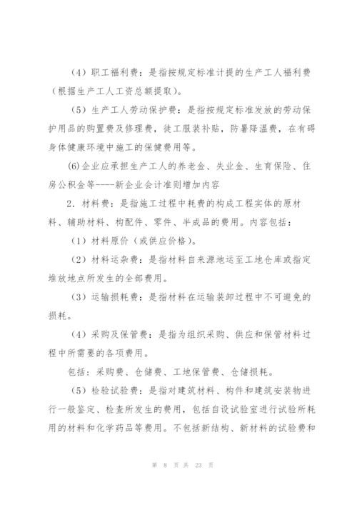 施工会计工作总结(多篇).docx