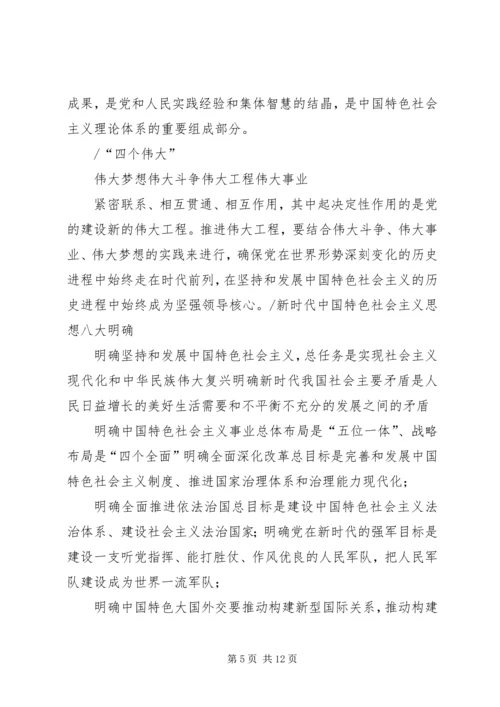 十九大精神宣讲提纲 (3).docx