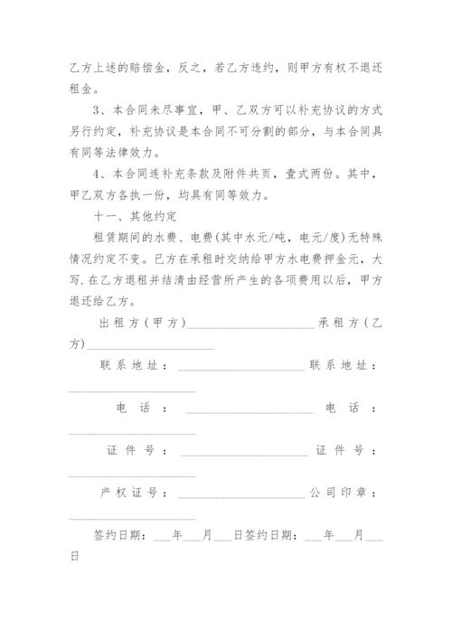 房屋租赁合同_7.docx
