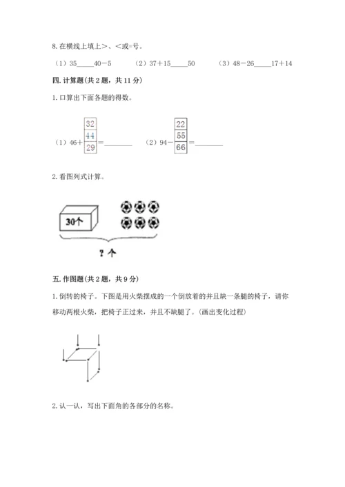 人教版二年级上册数学期中测试卷精品加答案.docx