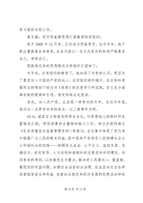 党员预备期第一季度思想汇报2.docx