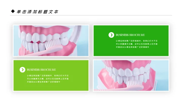 爱牙日关爱牙齿口腔护理美白牙齿PPT模板