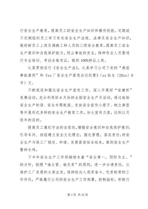 社区优秀的安全生产工作计划.docx