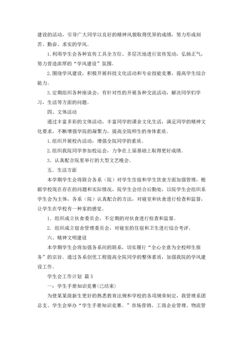 有关学生会工作计划模板集合七篇.docx