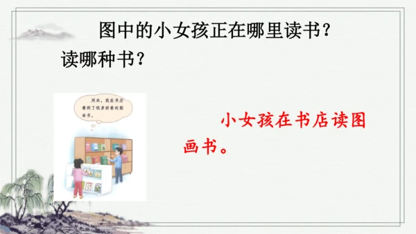 部编版一年级上册语文 快乐读书吧：读书真快乐 课件