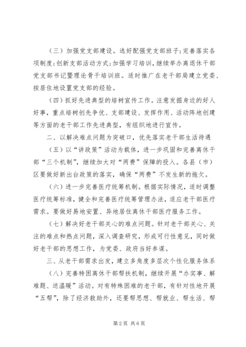 市老干部局工作计划.docx