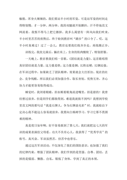 初中军训心得体会十篇（三）.docx