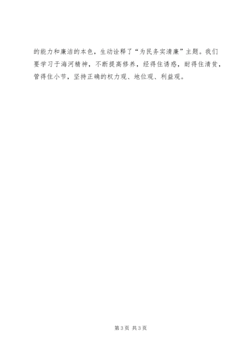 学习焦裕禄精神于海河先进事迹心得体会 (4).docx