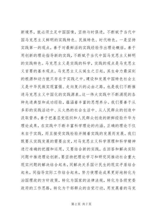 学习《马克思主义基本问题简明教程》心得体会 (5).docx