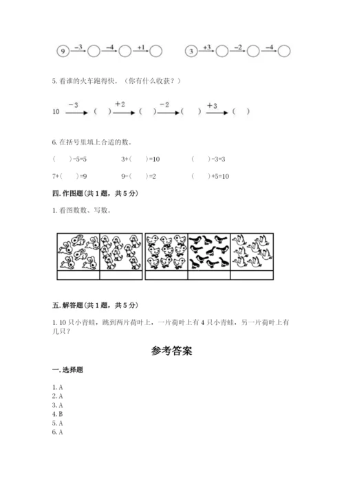 苏教版一年级上册数学第八单元 10以内的加法和减法 测试卷（有一套）.docx