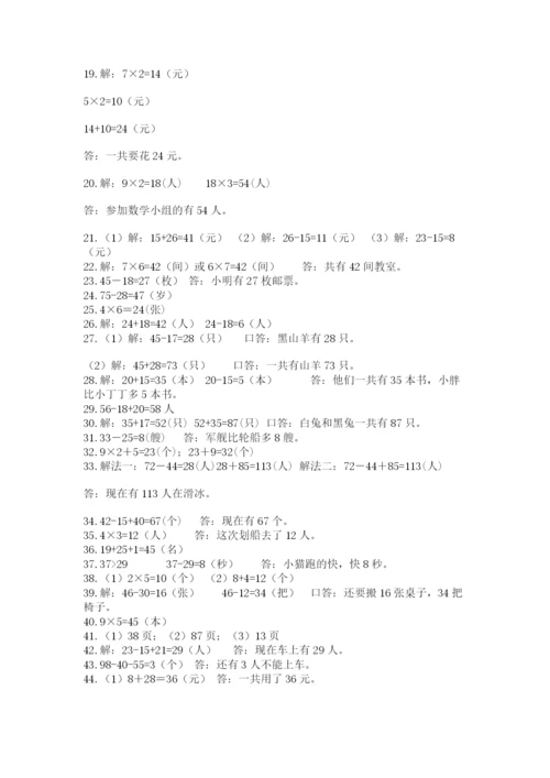 二年级数学应用题50道（考点提分）.docx