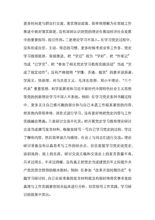 党史学习教育专题民主生活会个人对照检查材料范文.docx