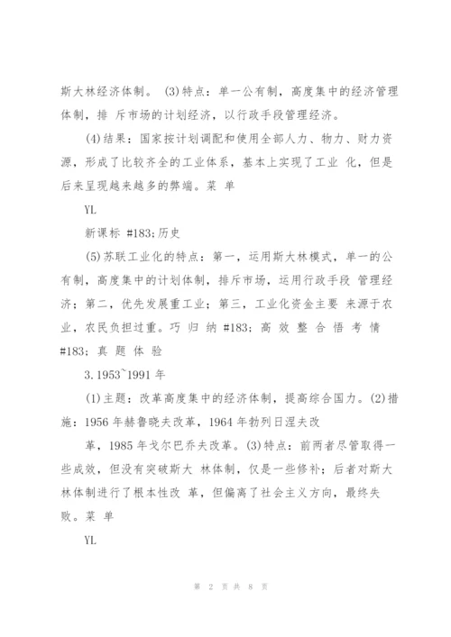课堂新坐标2014版高三一轮历史总复习(广东专用)第九单元归纳提升.docx