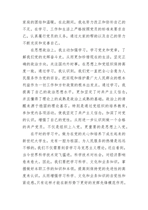 2023预备党员思想汇报范文.docx