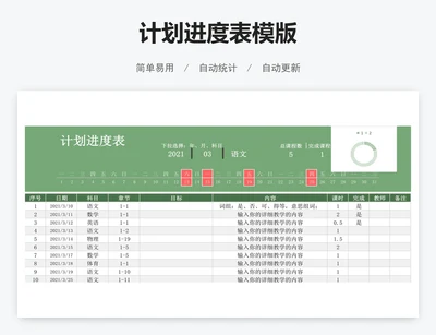 计划进度表模版