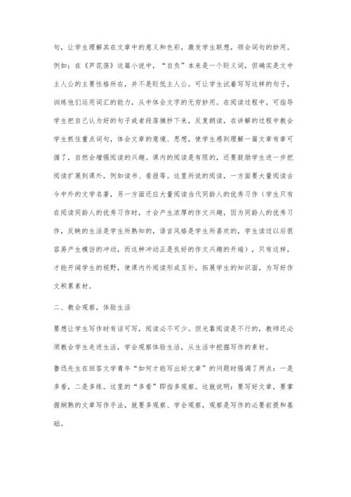 浅议如何指导初中学生写作.docx