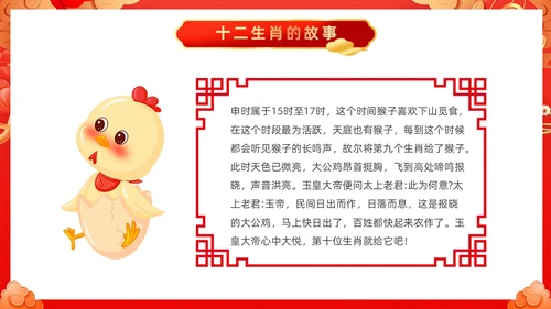 红色古风十二生肖介绍PPT模板龙年新年