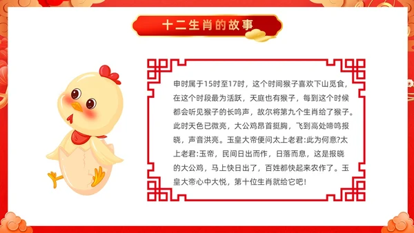红色古风十二生肖介绍PPT模板龙年新年
