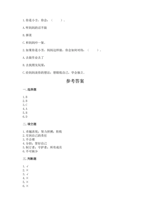 部编版道德与法治四年级上册期中测试卷附答案【综合题】.docx