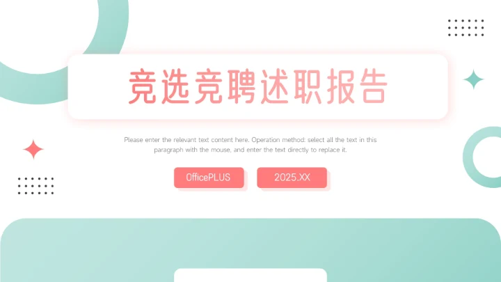 绿色清新干净简约竞选竞聘述职报告PPT模板