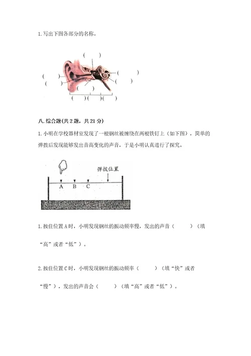 教科版四年级上册科学期末测试卷含答案（实用）