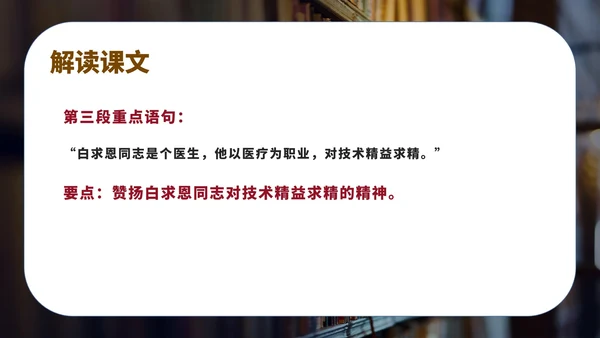 黑色画册风语文初一课文纪念白求恩课件PPT模板