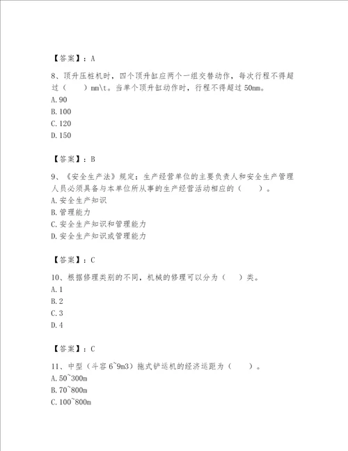 2023年机械员继续教育考试题库及1套参考答案
