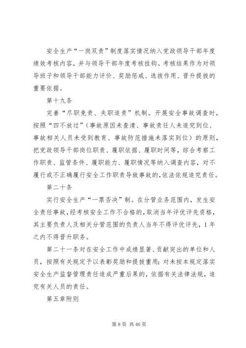 学校安全工作“党政同责、一岗双责”实施细则.docx