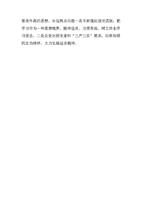 查摆问题心得体会