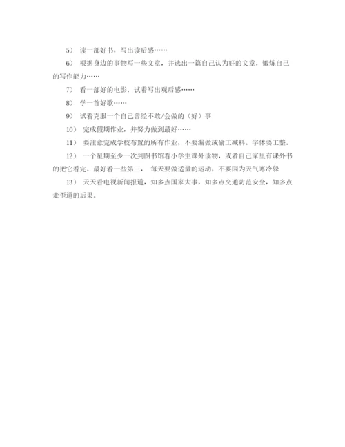 精编之小学生寒假学习计划范文.docx