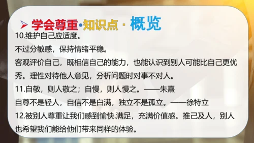 第一单元 完善自我 健康成长（复习课件）-2023-2024学年六年级道德与法治下学期期中专项复习（