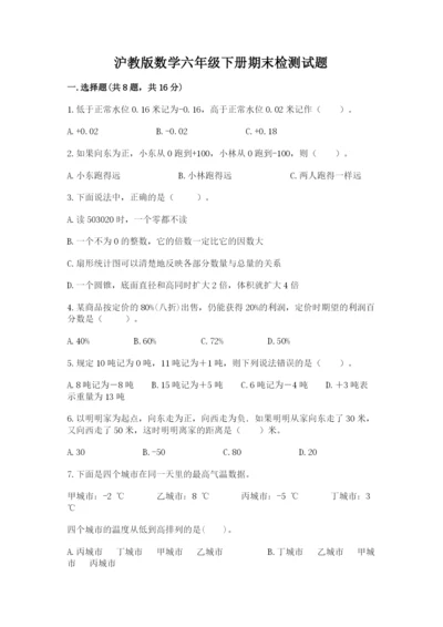 沪教版数学六年级下册期末检测试题含答案（研优卷）.docx