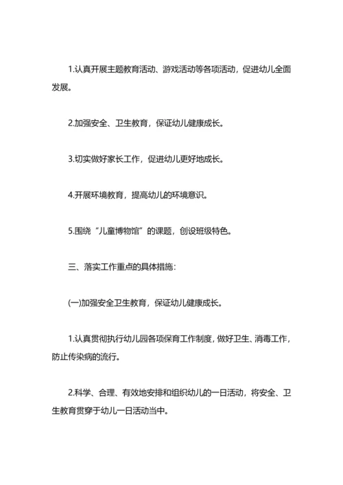 幼儿班级班主任新学期工作计划.docx