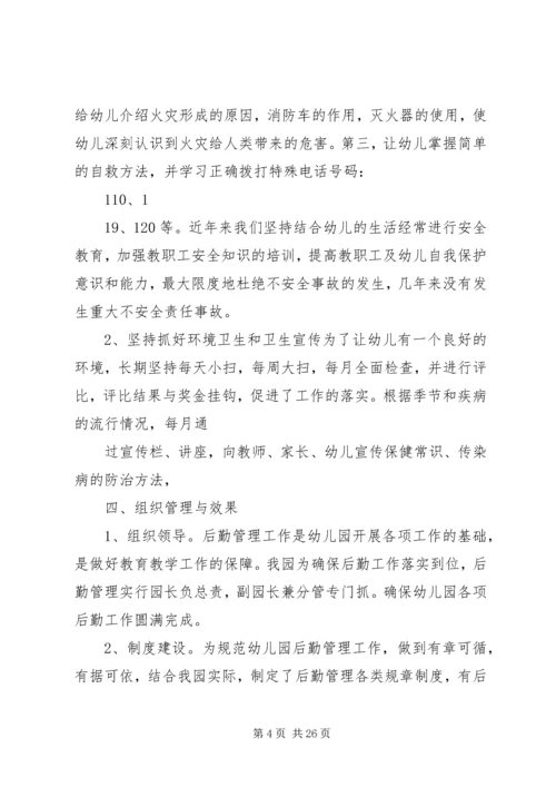 后勤管理自查报告.docx