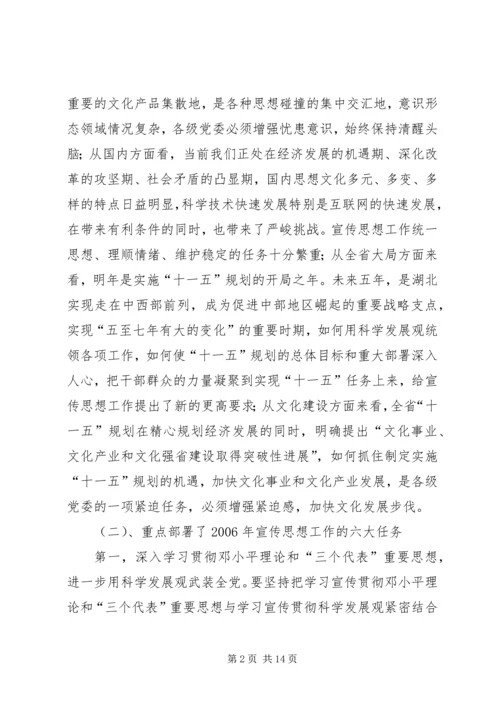 全省宣传思想工作会议精神及我县宣传思想工作要点.docx