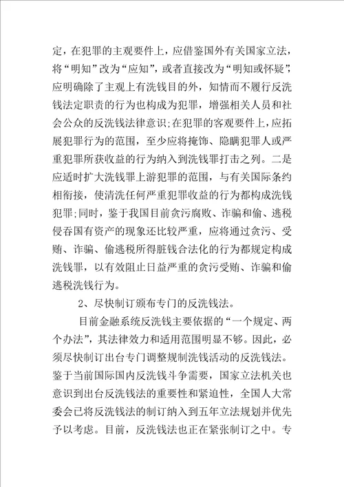 反洗钱法征文