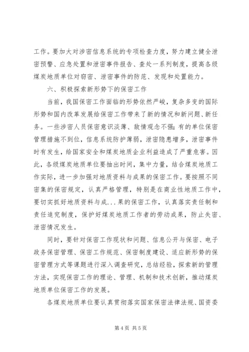 基层保密工作汇报范文.docx